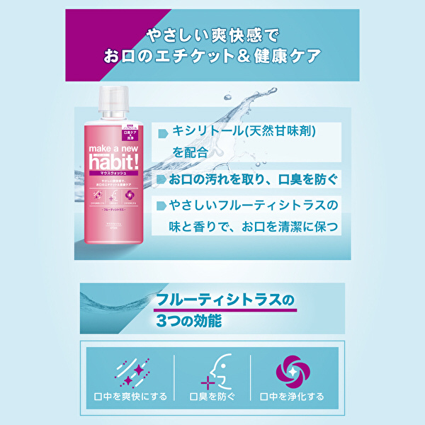 NSファーファ メイクアニューハビット! ブラックミント 975ml 薬用