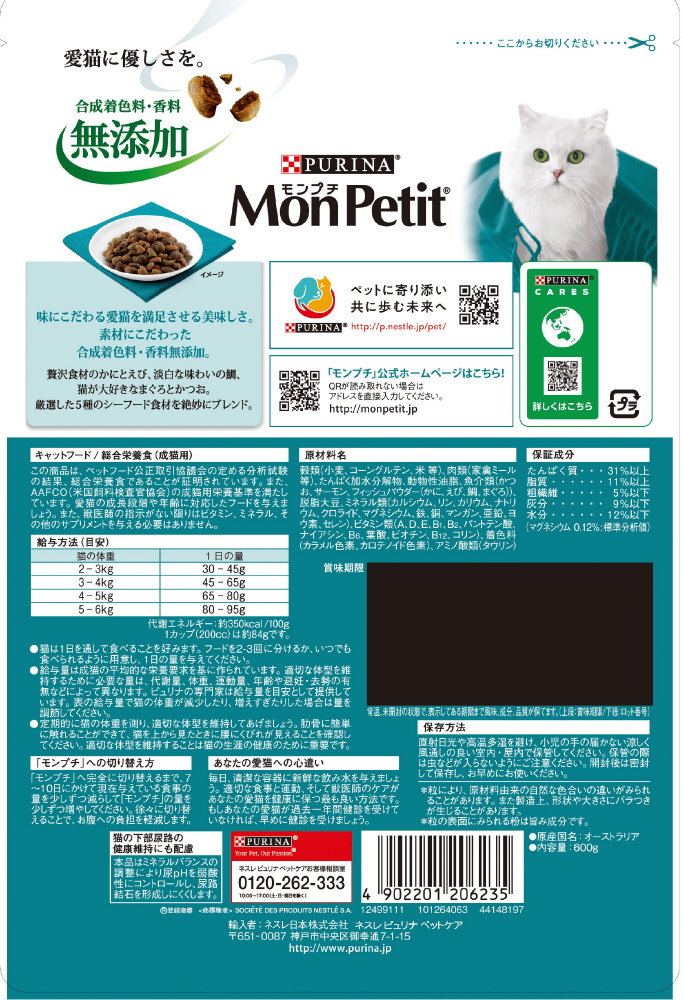 MonPetit（モンプチ）リュクスバッグ シーフードブレンド 600g｜の通販はソフマップ[sofmap]