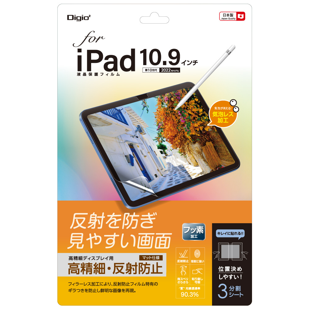 10.9インチ iPad（第10世代）用 液晶保護フィルム 高精細・反射防止 TBF-IP22FLH｜の通販はソフマップ[sofmap]