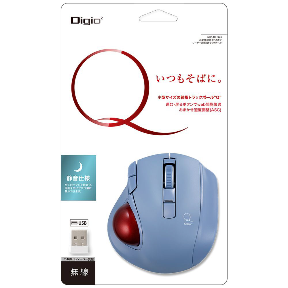 マウス トラックボール Qシリーズ(Chrome/iPadOS/iOS/Mac