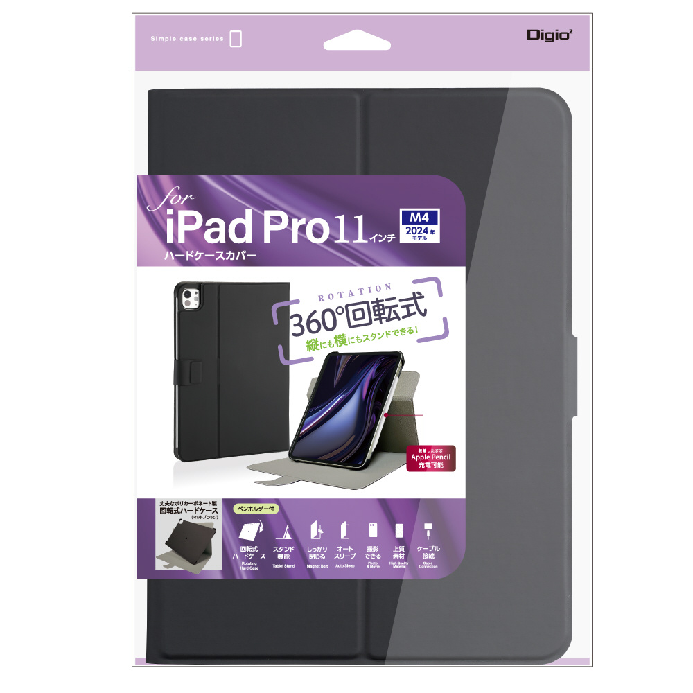 11インチiPad Pro（M4）用 回転式ハードケースカバー ブラック TBC