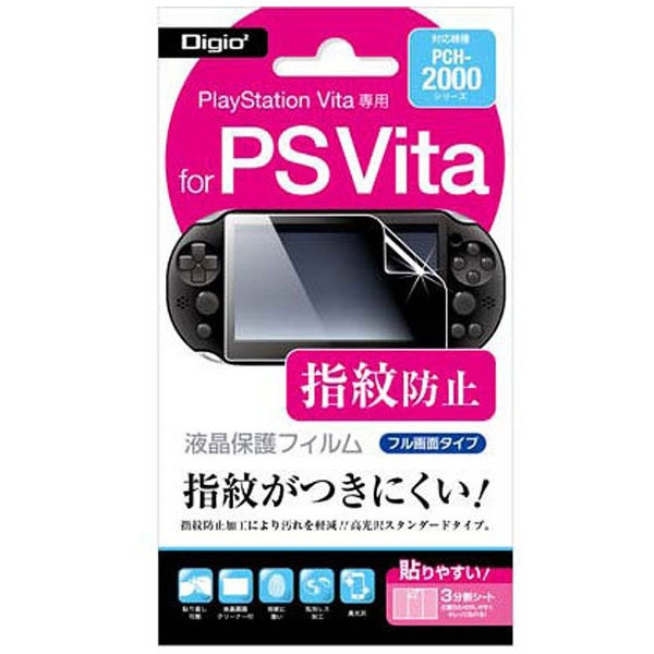 PlayStation Vita用 液晶保護フィルム 指紋防止 フル画面タイプ 【PSV