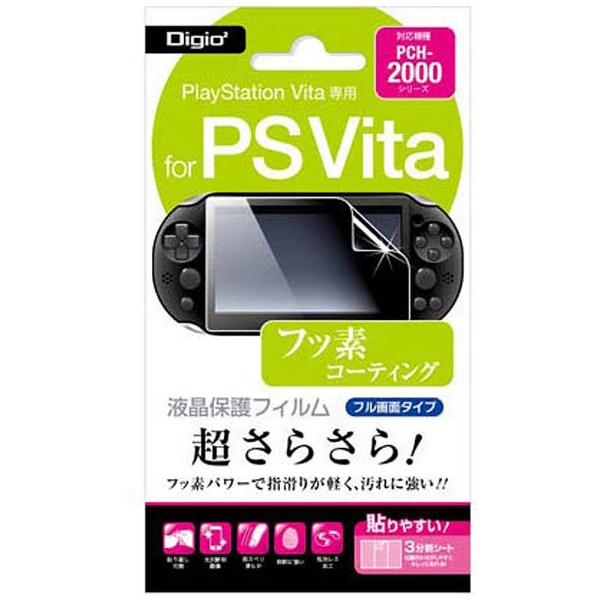 PlayStation Vita用 液晶保護フィルム フッ素コーティング フル画面