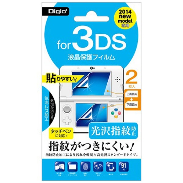 ニンテンドー3DS用 液晶保護フィルム 光沢指紋防止タイプ【3DS】