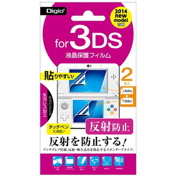 【在庫限り】 Newニンテンドー3DS用 液晶保護フィルム 反射防止タイプ【New3DS】
