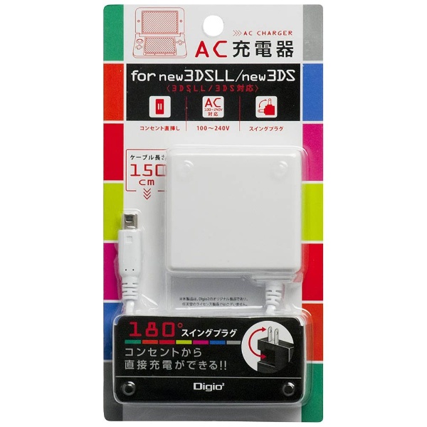 ニンテンドーNew3DS LL/New3DS用 AC充電器 ホワイト 【New3DS