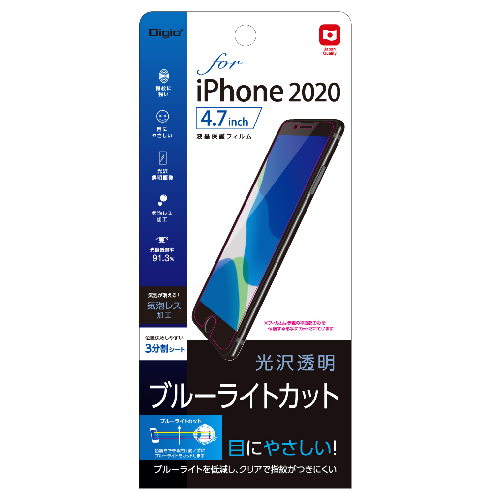 Iphone Se 第2世代 4 7インチ 保護フィルム ブルーライトカット 光沢透明 Iphone Se 第2世代 4 7インチ用保護フィルム の通販はソフマップ Sofmap