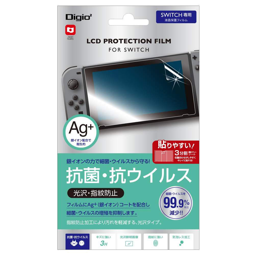 Switch用 液晶保護フィルム 抗菌・抗ウイルス