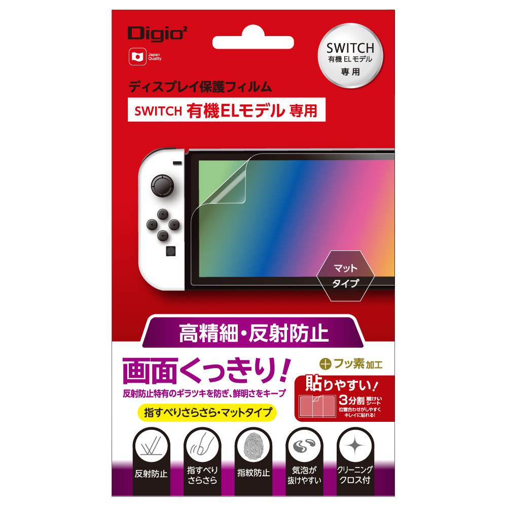 ニンテンドースイッチ有機ELモデル用液晶保護フィルム 高精細反射防止