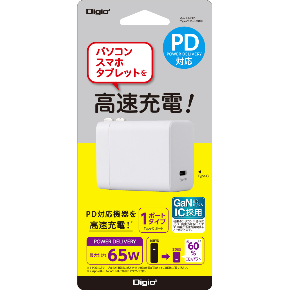 Gan 65W PD充電対応 USBType-C 1ポート充電器 ［1ポート /USB Power Delivery対応 /GaN(窒化ガリウム)  採用］