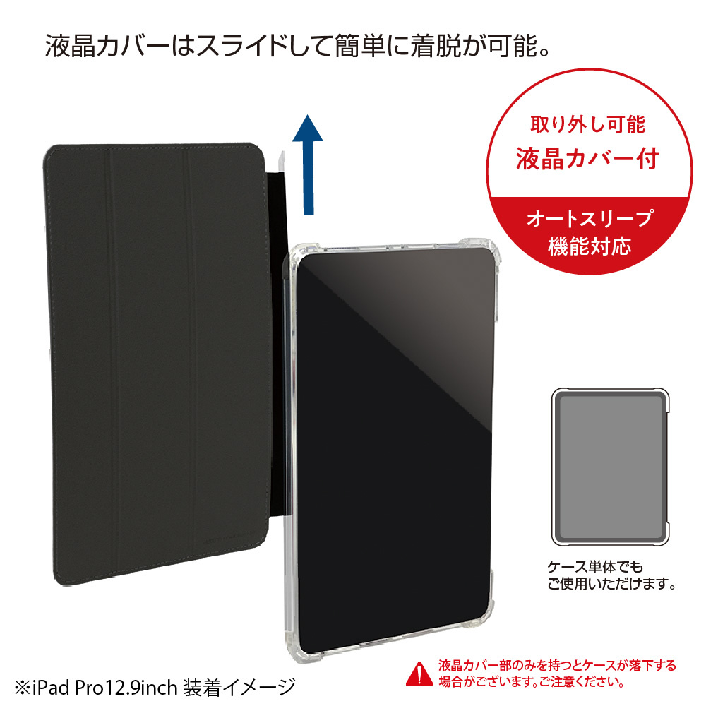12.9インチ iPad Pro（第5世代）用 衝撃吸収ケース ブラック TBC