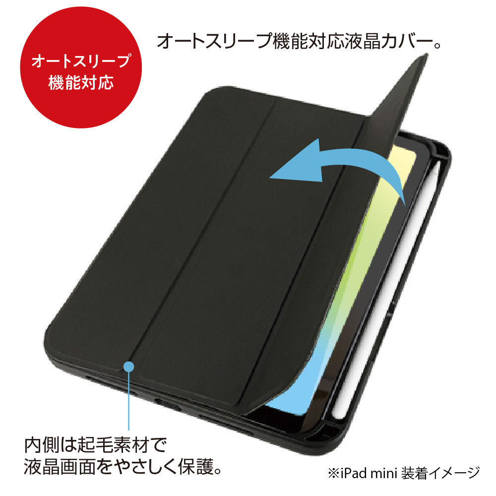 iPad mini（第6世代）用 マグネット分離式 衝撃吸収ケース ブラック