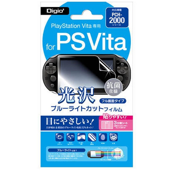 PlayStation Vita用 液晶保護フィルム ブルーライトカット 光沢タイプ 【PSV(PCH-2000)】 [GAFV-05]