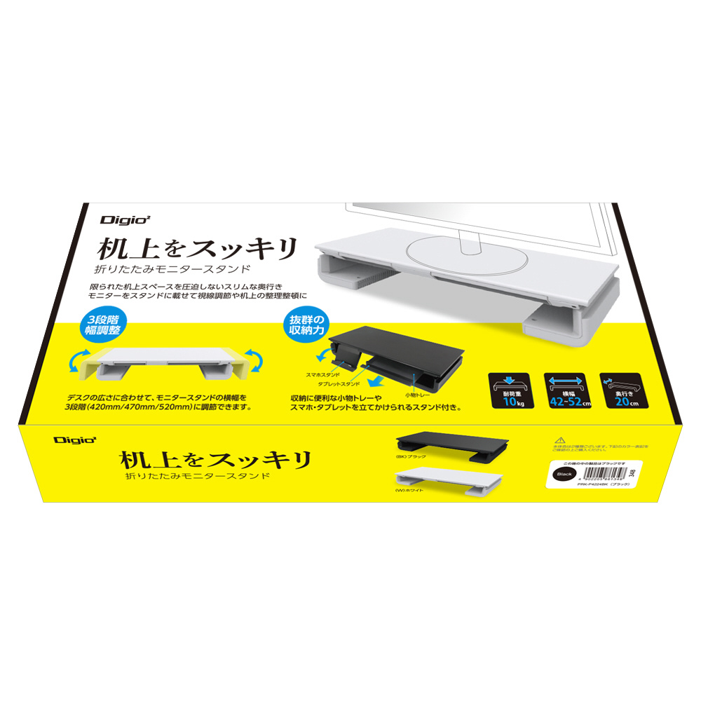 モニタースタンド [W420/470/520xD200xH80mm] 折りたたみ式 ブラック
