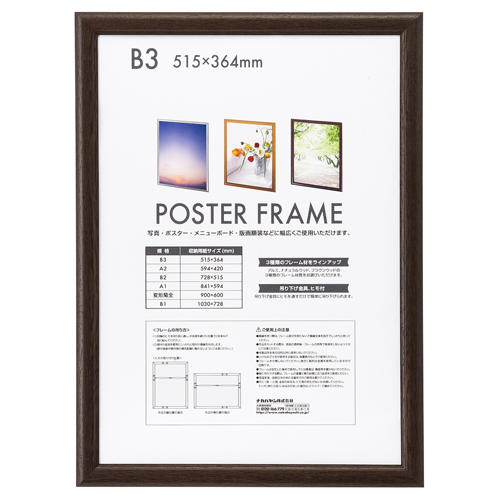 木製ポスターフレーム B3 ブラウン FPFWB3BR｜の通販はソフマップ[sofmap]