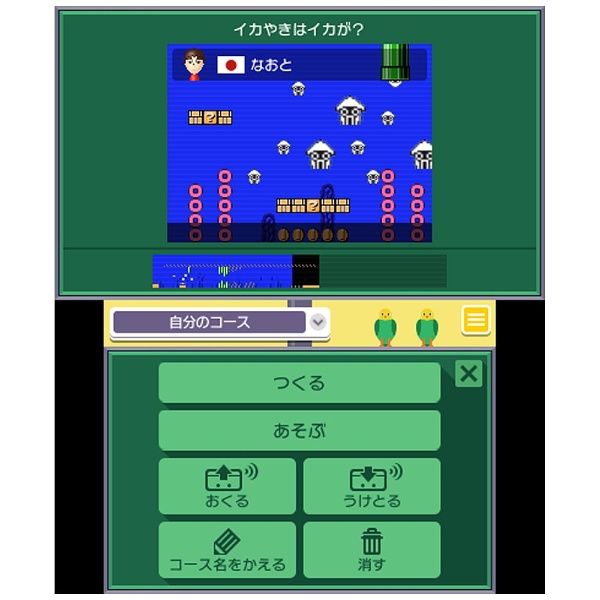 中古品（難あり）〕 スーパーマリオメーカー for ニンテンドー3DS【3DS