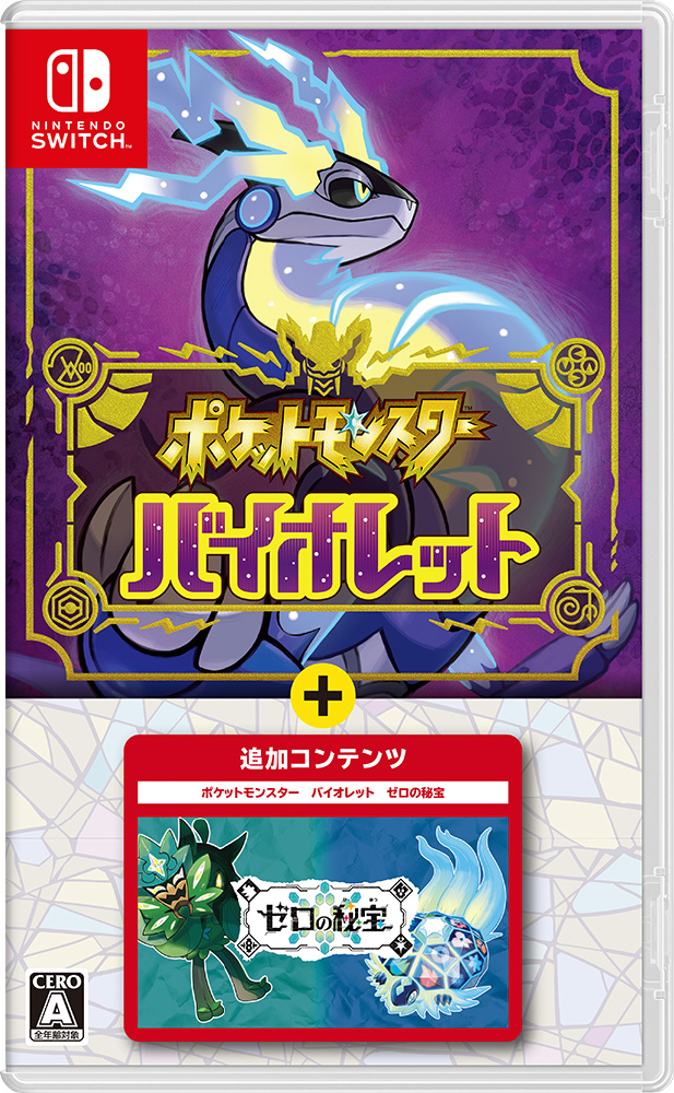 【特典対象】 ポケットモンスター バイオレット＋ゼロの秘宝 【Switchゲームソフト】 ◆ビックカメラグループ特典「オリジナル ハンドタオル」