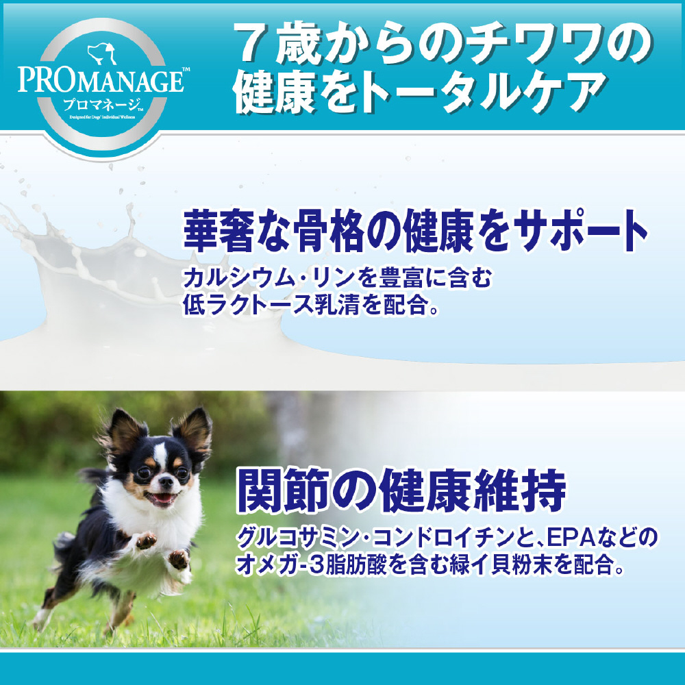 PROMANAGE（プロマネージ）7歳からのチワワ専用 800g｜の通販は