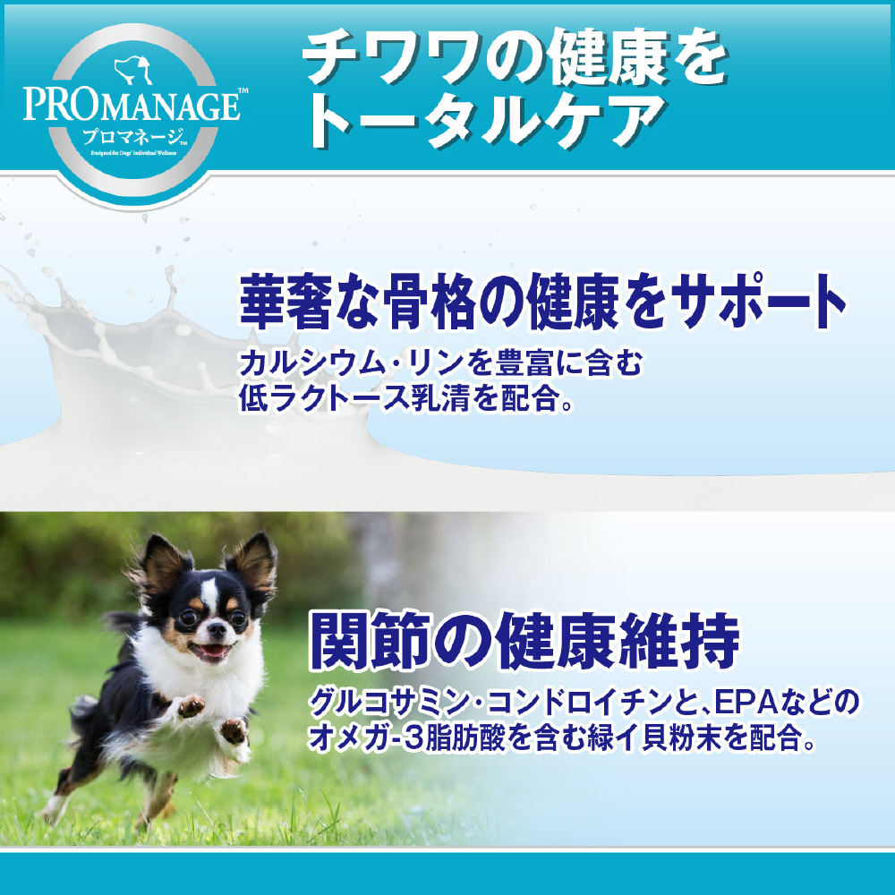 PROMANAGE（プロマネージ）成犬用 チワワ専用 1.7kg｜の通販は