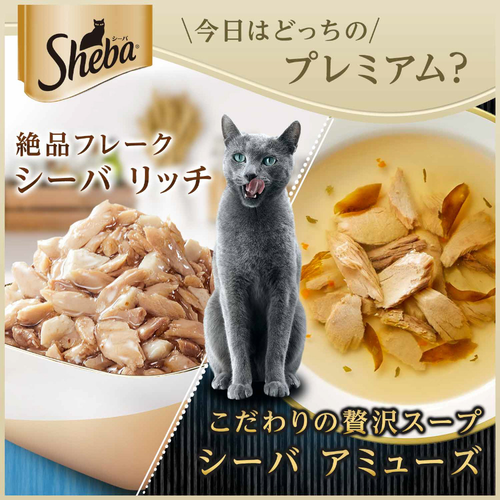 Sheba（シーバ）リッチ ごちそうフレーク 贅沢シーフードミックス