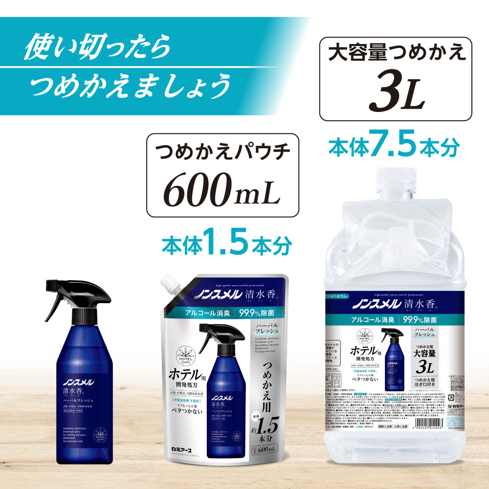 ノンスメル清水香 ハーバルフレッシュ 本体 400mL｜の通販はソフマップ