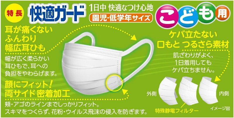 白元アース 快適ガード さわやかマスク こども用 28枚 【予約販売品