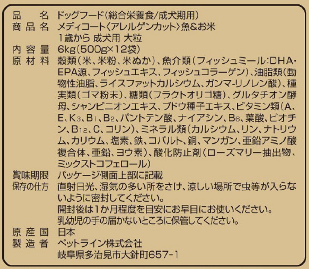 メディコート アレルゲンカット 魚＆お米 1歳から 成犬用 大粒 6kg｜の通販はソフマップ[sofmap]