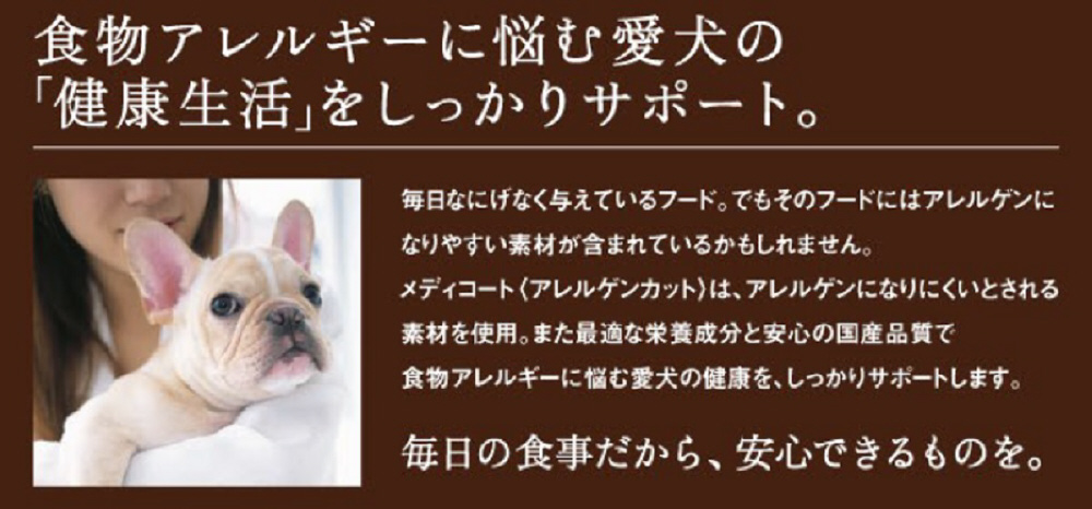 メディコート アレルゲンカット 魚＆お米 7歳から 高齢犬用 大粒 6kg｜の通販はソフマップ[sofmap]