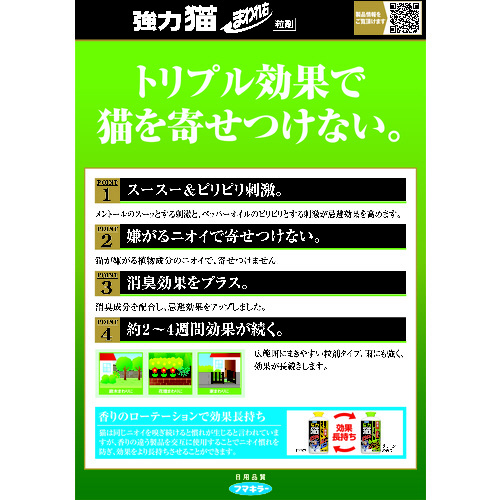 フマキラー 強力猫まわれ右粒剤900gグリーンの香り の通販はソフマップ Sofmap