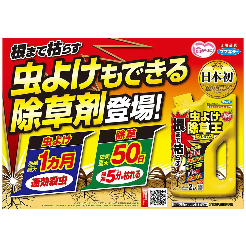 フマキラー 除草剤 根まで枯らす虫よけ除草王プレミアム 4445 園芸用品の通販はソフマップ Sofmap