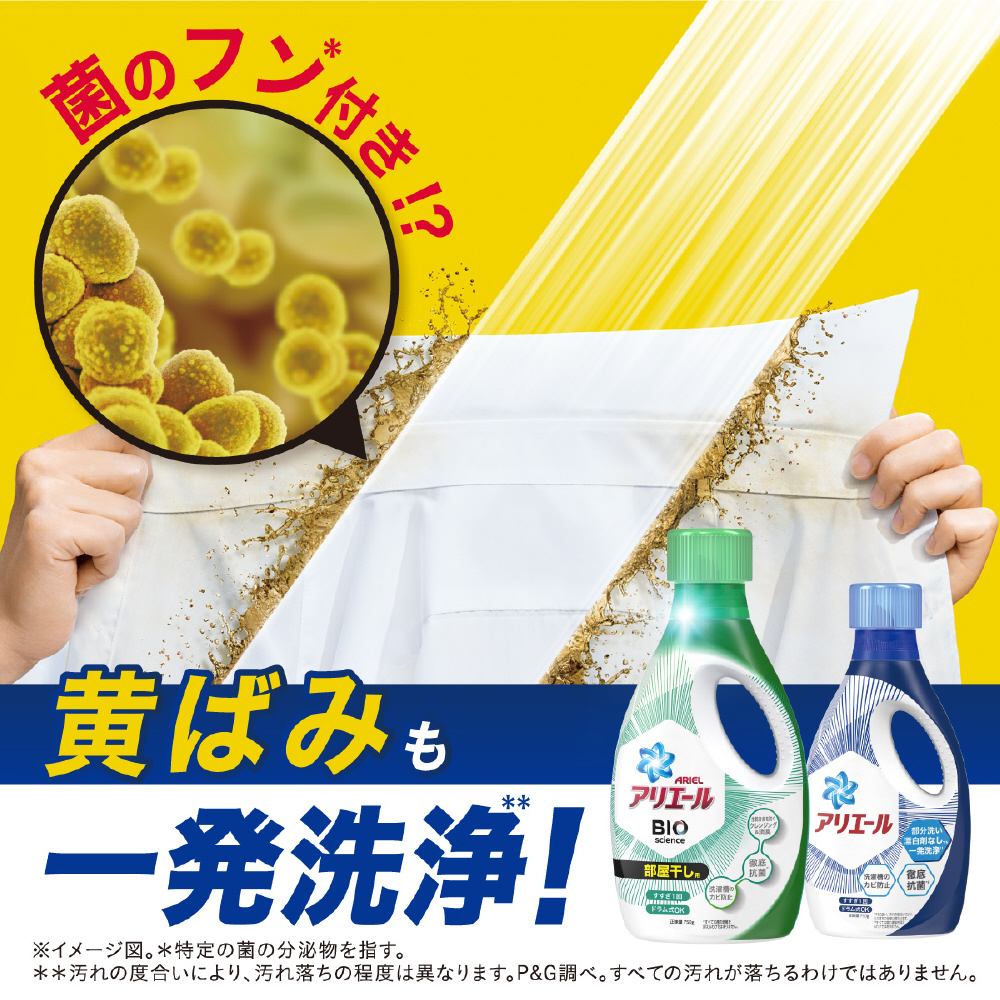アリエール 洗濯洗剤 液体 バイオサイエンスジェル 部屋干し用