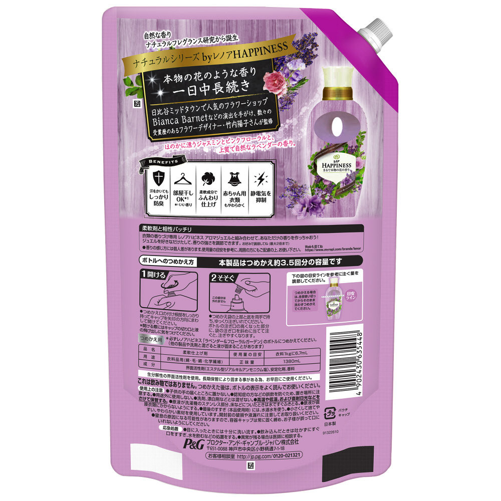 レノア ハピネス 柔軟剤 ナチュラルフレグランスシリーズ ラベンダー フローラルガーデンの香り 詰め替え 超特大 1380ml の通販はソフマップ Sofmap