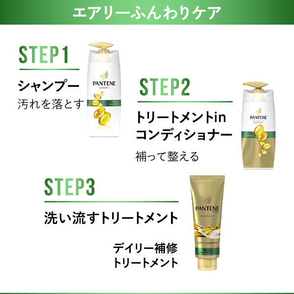 PANTENE（パンテーン）】トリートメントウォーター ボリュームのない髪