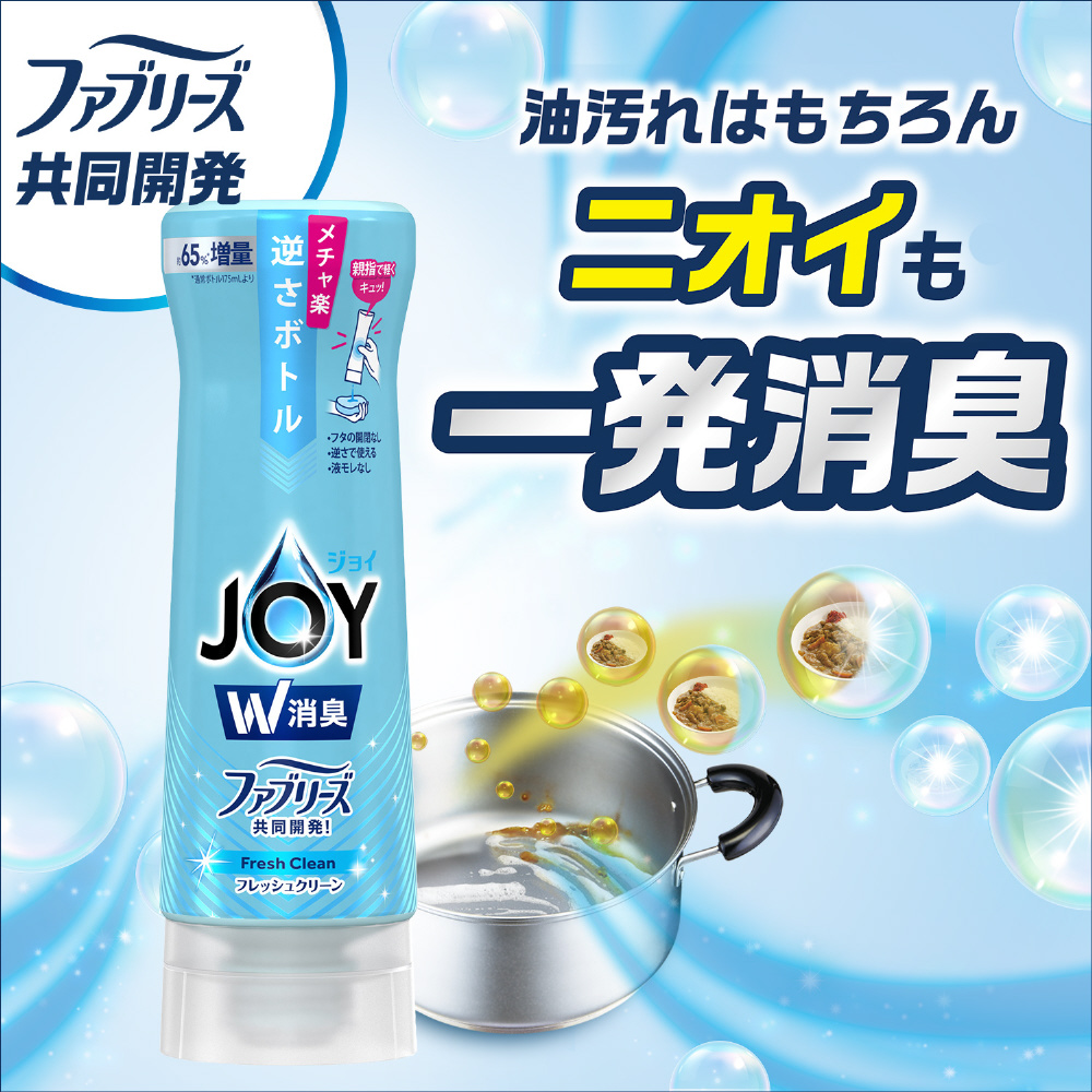 JOY（ジョイ）コンパクト W消臭 フレッシュクリーン 超特大 つめかえ