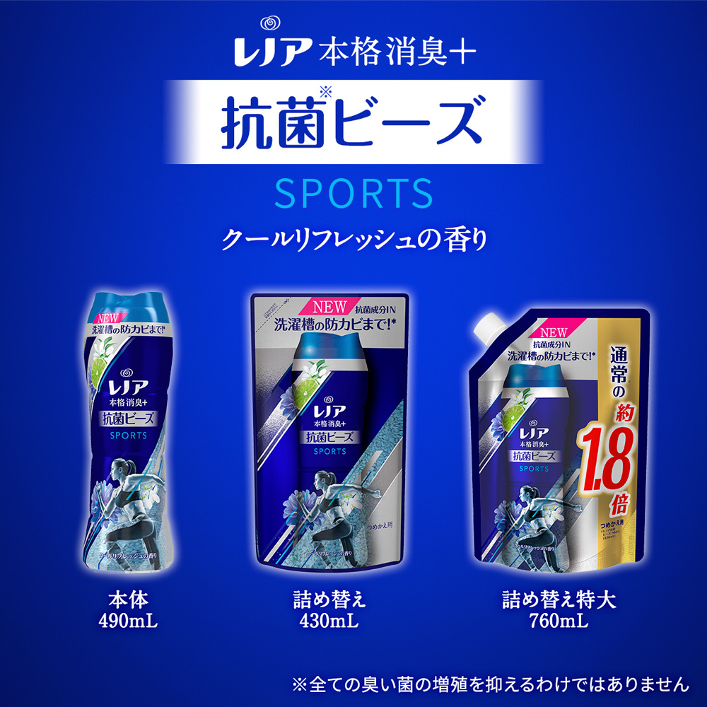 レノア 超消臭 抗菌ビーズ スポーツ クールリフレッシュ＆シトラス 詰め替え 430mL 消臭ビーズ｜の通販はソフマップ[sofmap]