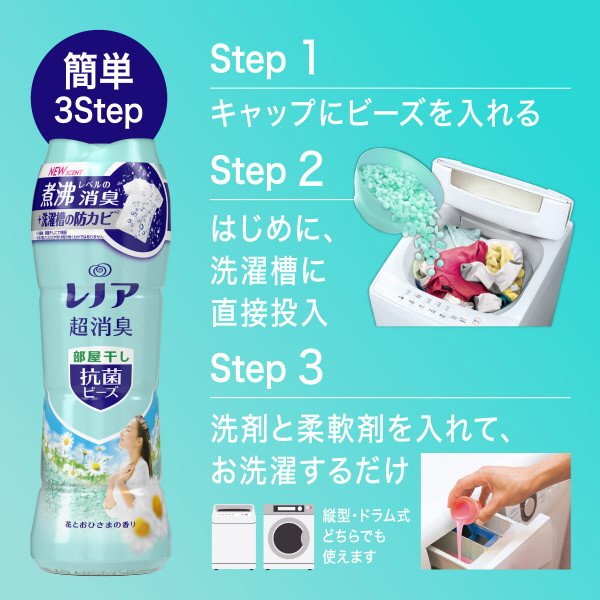 Lenor（レノア）超消臭抗菌ビーズ 部屋干し 花とおひさまの香り