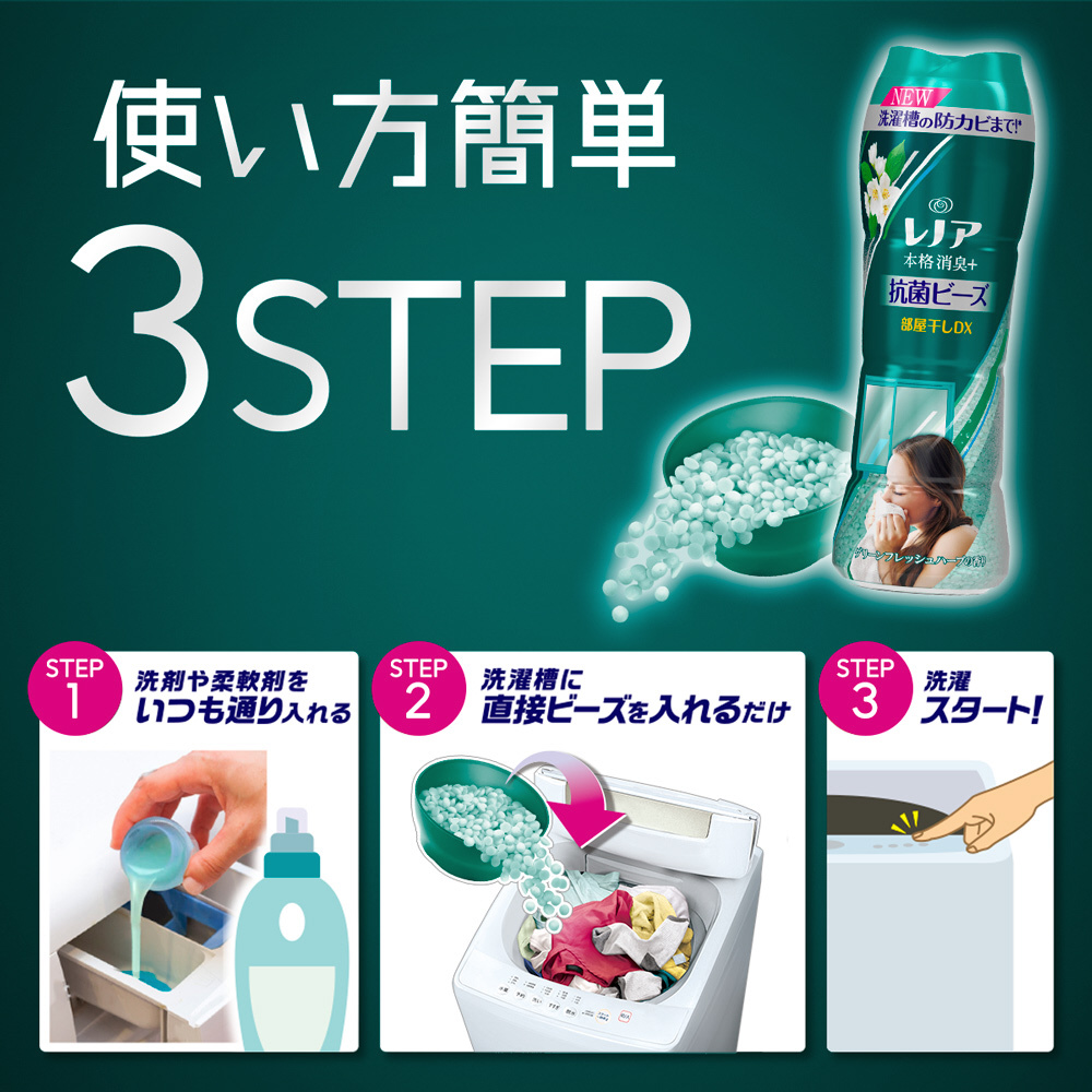 Lenor（レノア）超消臭抗菌ビーズ 部屋干し 花とおひさまの香り