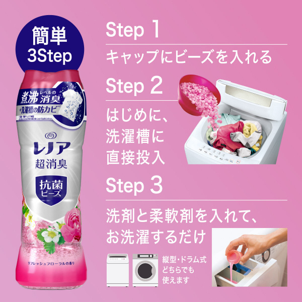 Lenor(レノア)超消臭抗菌ビーズ リフレッシュフローラルの香り