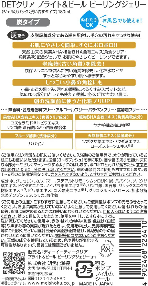 3個セットDETクリア ブライト＆ピール ピーリングジェリー 無香料