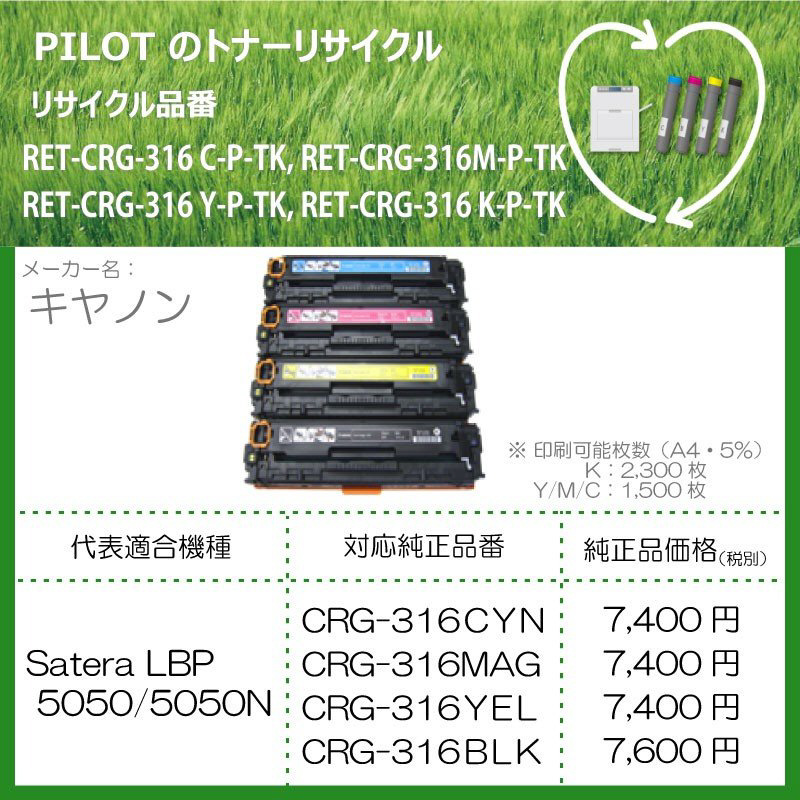 リサイクルトナー RET-CRG316M-P-TK マゼンタ｜の通販はソフマップ[sofmap]
