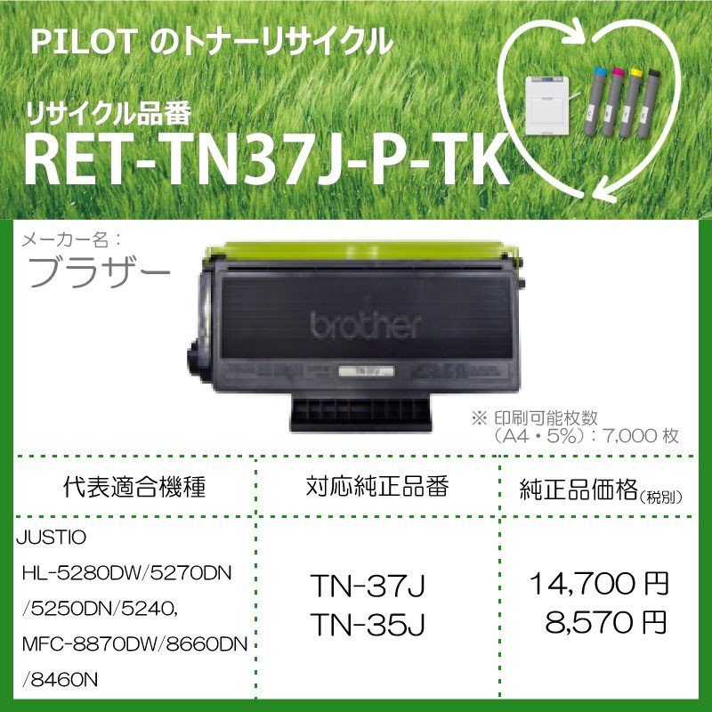 リサイクルトナー RET-TN37J-P-TK ブラック｜の通販はソフマップ[sofmap]