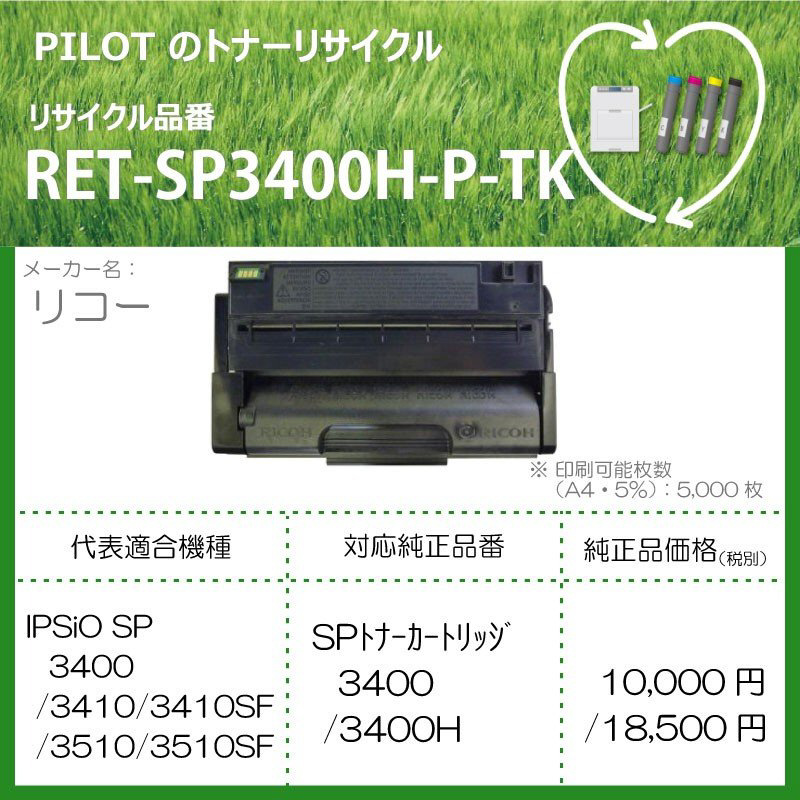 貴重 《 レック 》 リサイクルトナーRJSP3400H プリンター・FAX用インク FONDOBLAKA