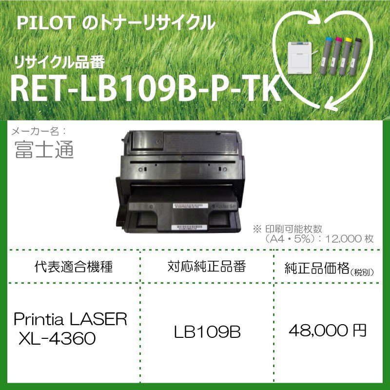 リサイクルトナー RET-LB109B-P-TK ブラック｜の通販はソフマップ[sofmap]