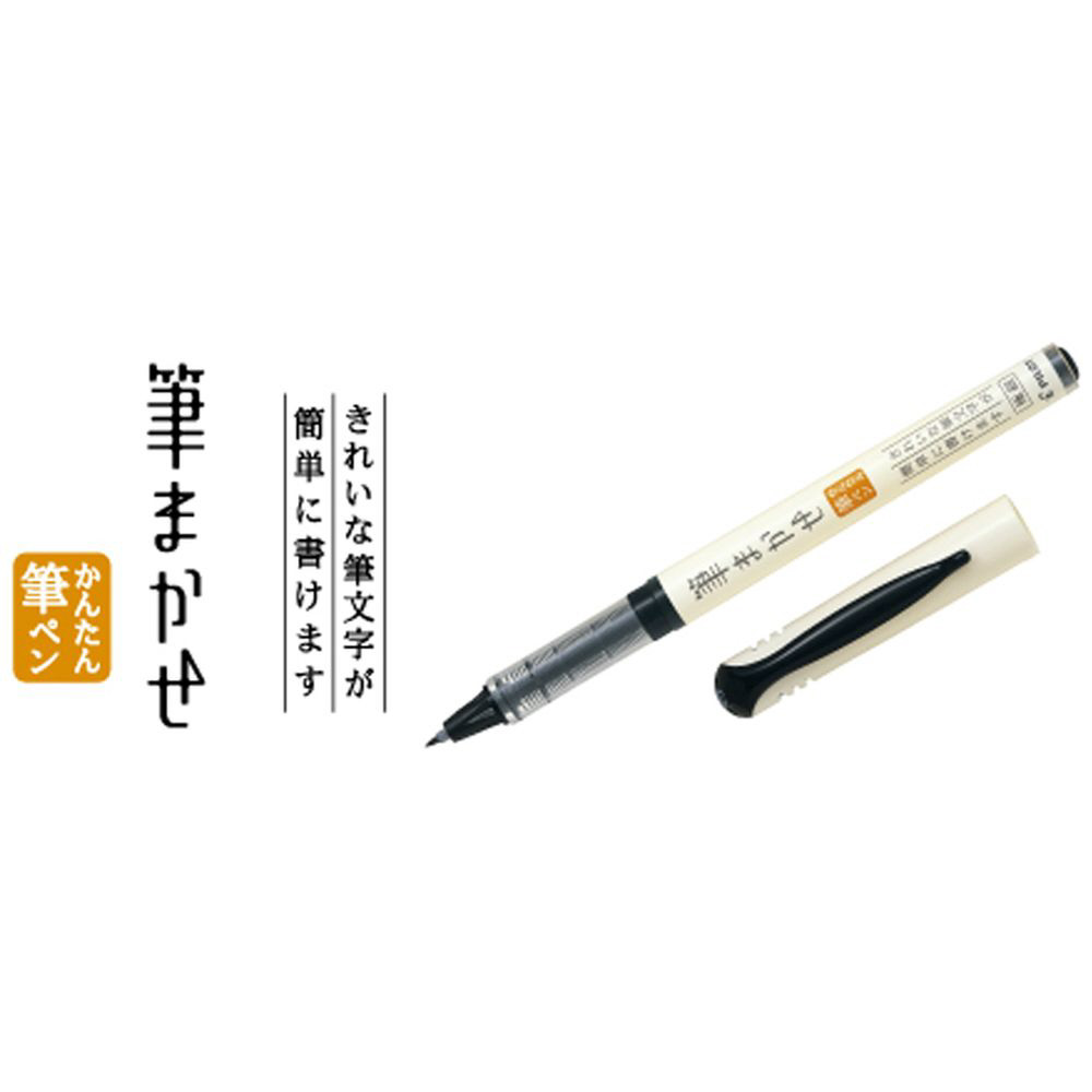 カラー筆ペン 極細 パック 筆まかせ グリーン PSVFM-20EF-G｜の通販は