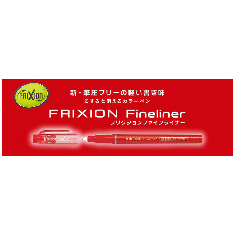 カラーペン フリクション ファンライナー ブラック(インク色：ブラック