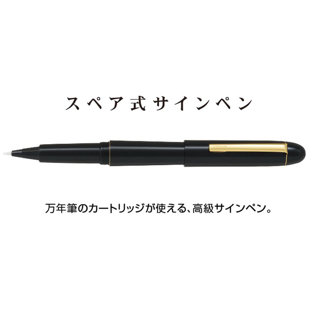 水性サインペン スペア式 ノンカラー(インク:ブルーブラック)｜の通販