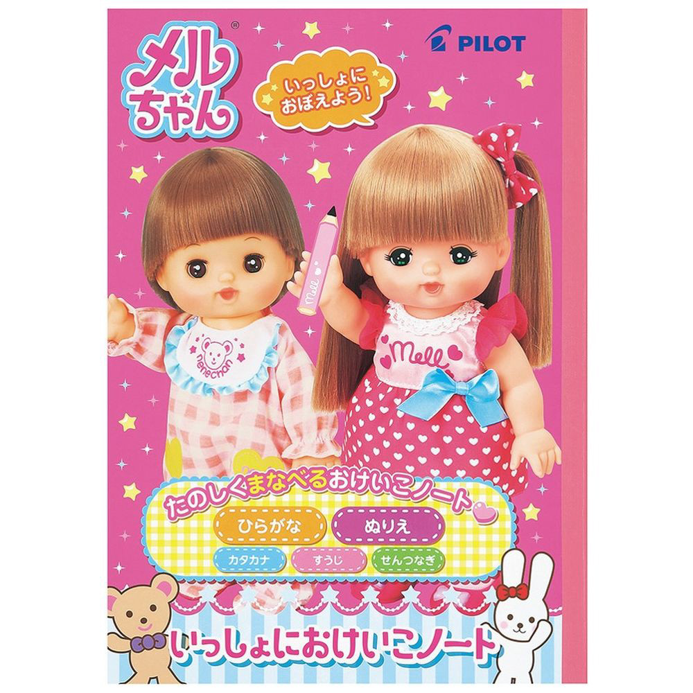 メルちゃん いっしょにおけいこノート（B5） NFM01-B5L35｜の通販は