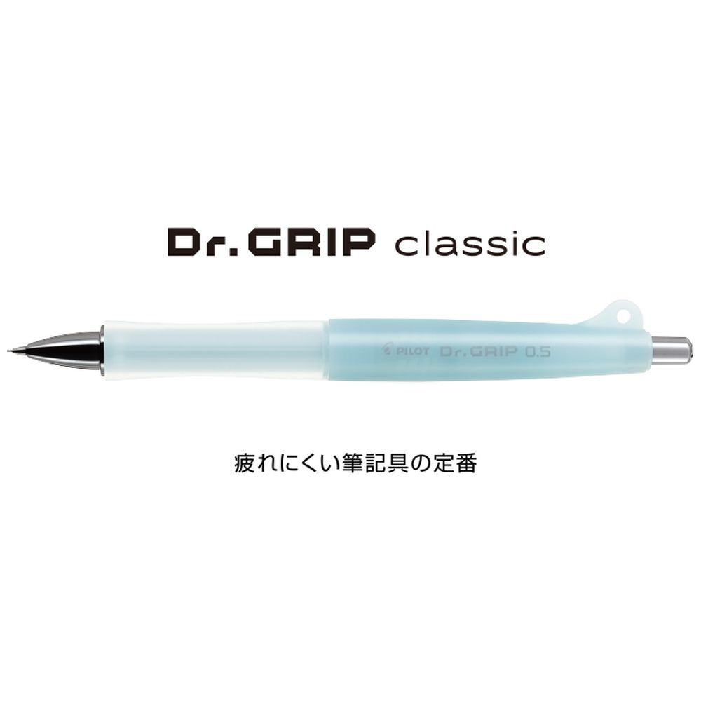 シャープペンシル(シャーペン) フレフレ&ノック式 Dr.Grip classic(ドクターグリップ クラシック) アイスブルー HDG-50R-IL  ［0.5mm］｜の通販はソフマップ[sofmap]