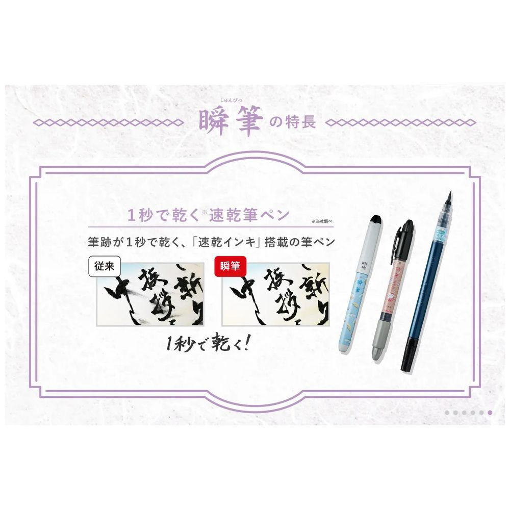 筆ペン 小筆(かため) [限定商品]瞬筆 さんりおきゃらくたぁず ぽ