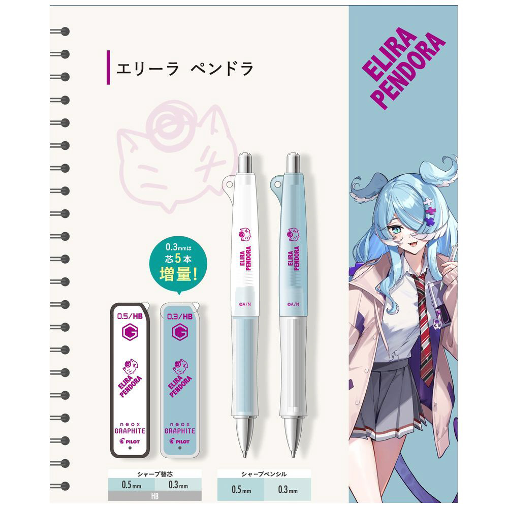 限定】にじさんじコラボシャープペン エリーラ・ペンドラ [0.5mm